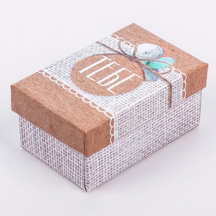 Коробочка подарочная «Тебе», 5 х 8 х 4,5 см