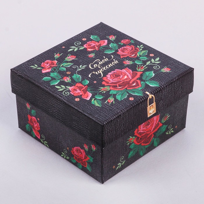 Коробочка подарочная «Самой чудесной», 9 х 9 х 6 см