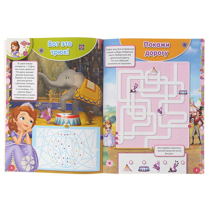 Занималка для малышей «София Прекрасная»