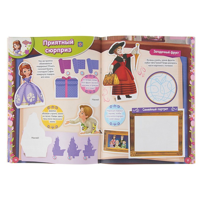 Занималка для малышей «София Прекрасная»