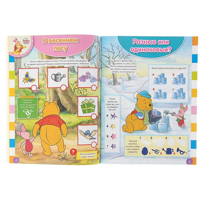 Занималка для малышей «Винни и его друзья»