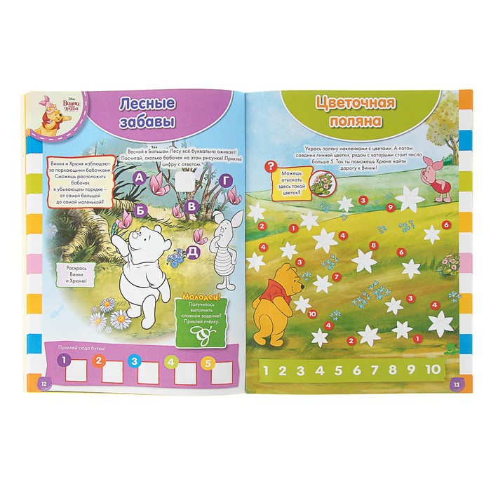 Занималка для малышей «Винни и его друзья»