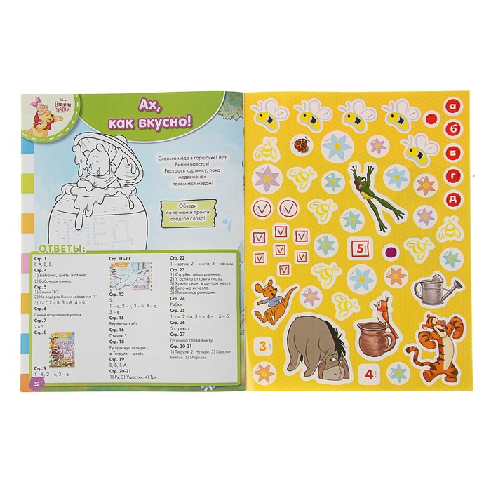 Занималка для малышей «Винни и его друзья»