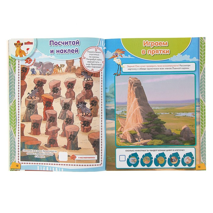 Занималка для малышей «Хранитель Лев»