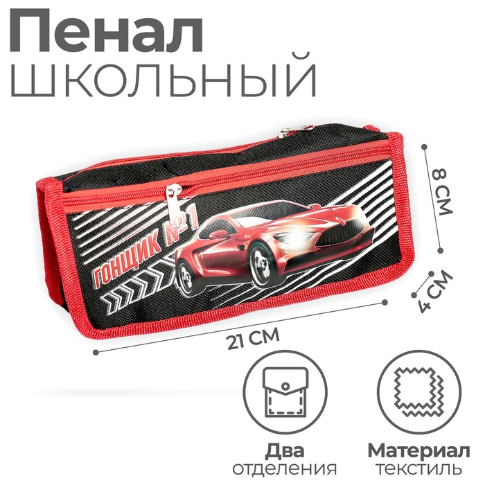 

Пенал мягкий, 2 отделения, 80 х 210 х 40 мм, объёмный "Гонщик 1"