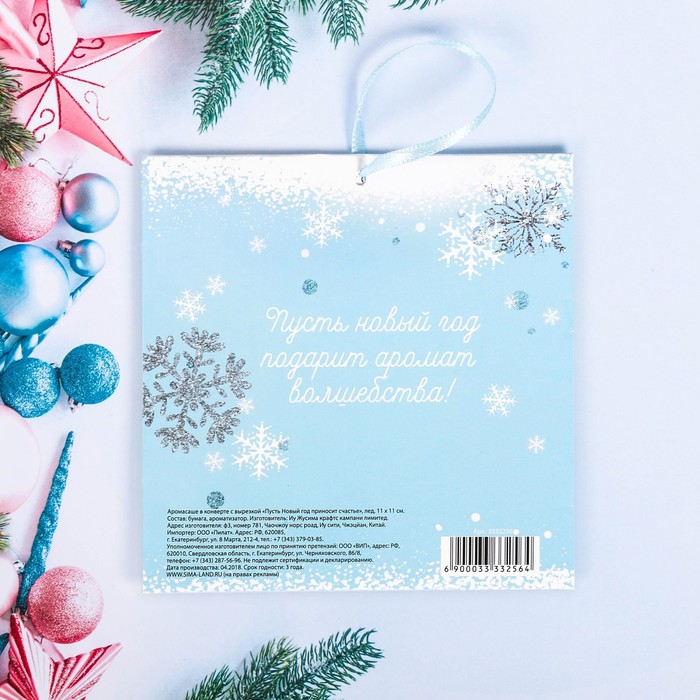 Аромасаше в конверте с вырезкой "Пусть Новый год приносит счастье", лед