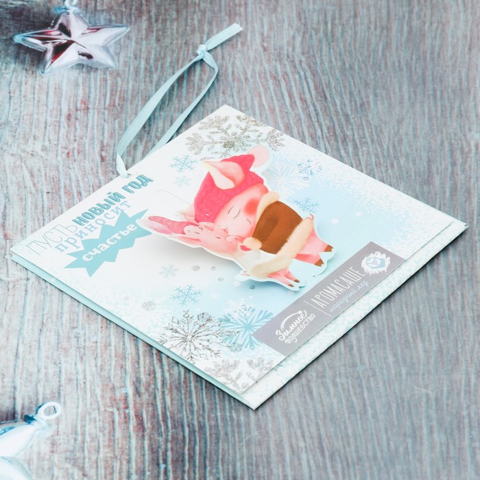 Аромасаше в конверте с вырезкой "Пусть Новый год приносит счастье", лед