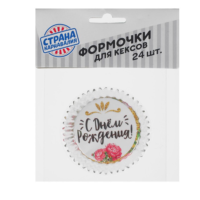 Набор для выпекания кексов "С Днем Рождения", набор 24 формочки