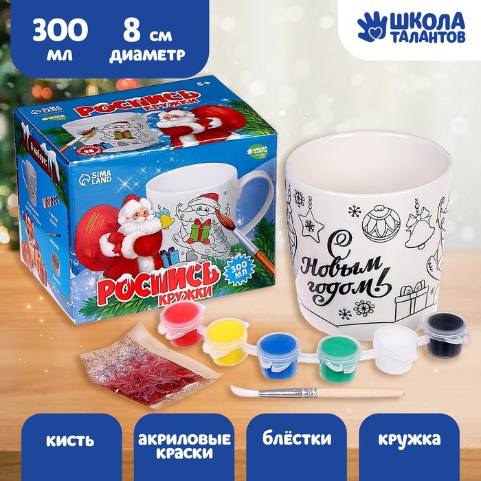 Кружка под роспись "С Новым годом", 250 мл