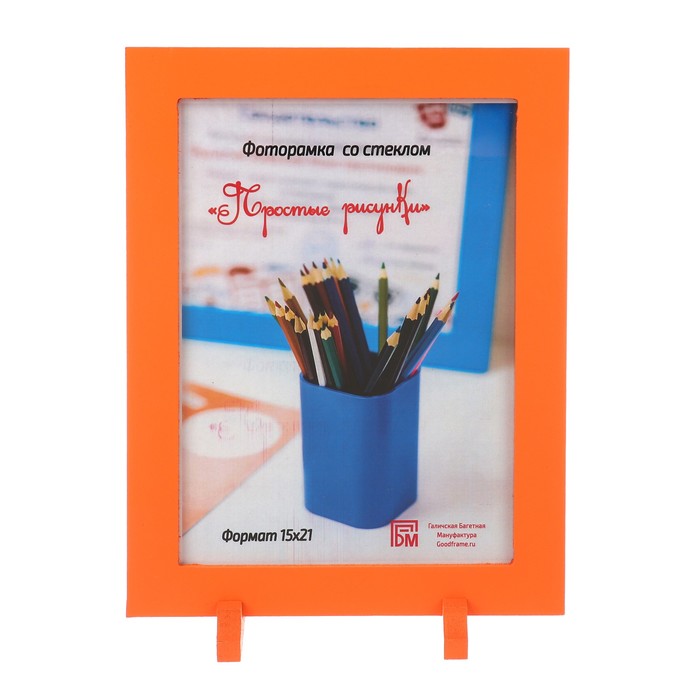 Фоторамка МДФ 15х21 см ножки-подставки/оранжевый акрил