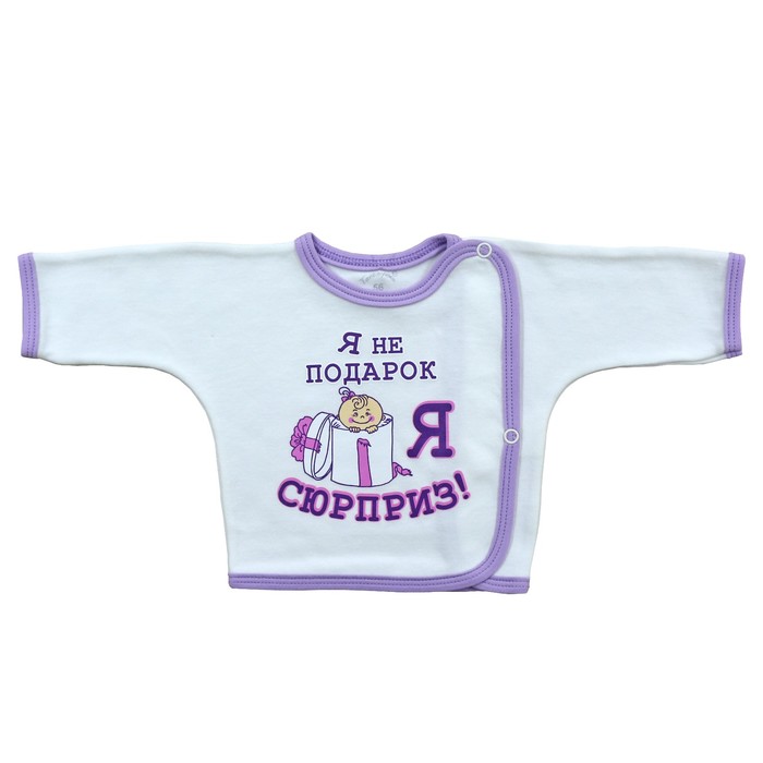 Распашонка детская (5 шт. в уп.), рост 68 см, цвет сиреневый 5308