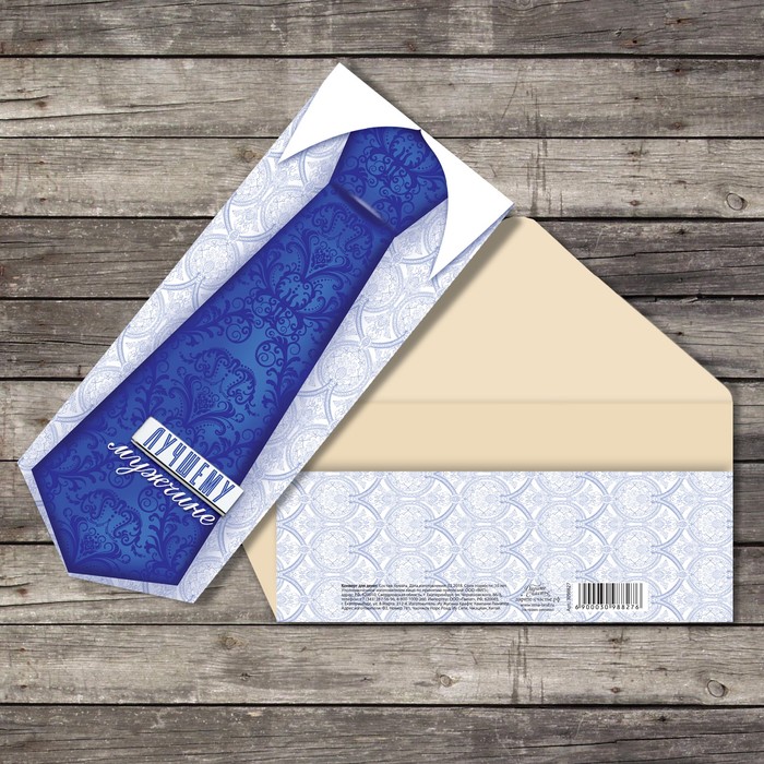 Конверт для денег формовой «Лучшему мужчине», 21 х 8 см