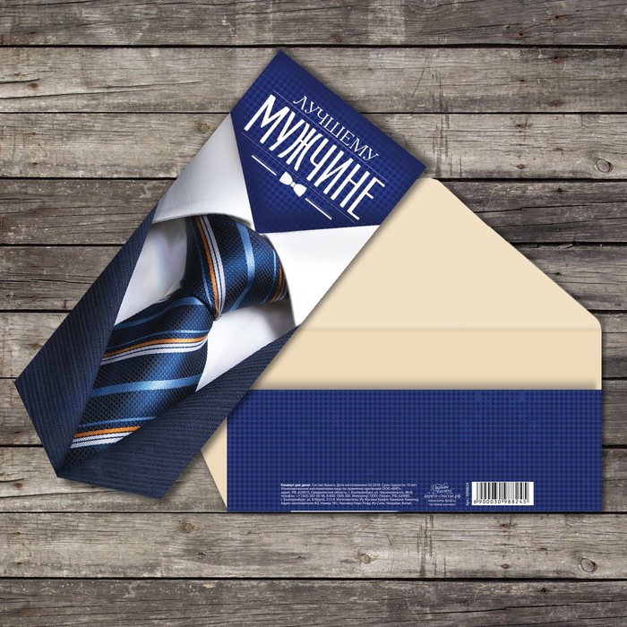 Конверт для денег формовой «Мужчине», 21 х 8 см