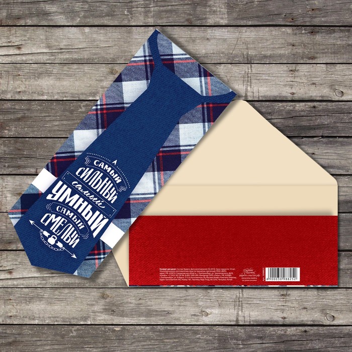 Конверт для денег формовой «Самый‒самый», 21 х 8 см