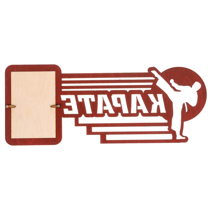 Медальница с фоторамкой "Карате"