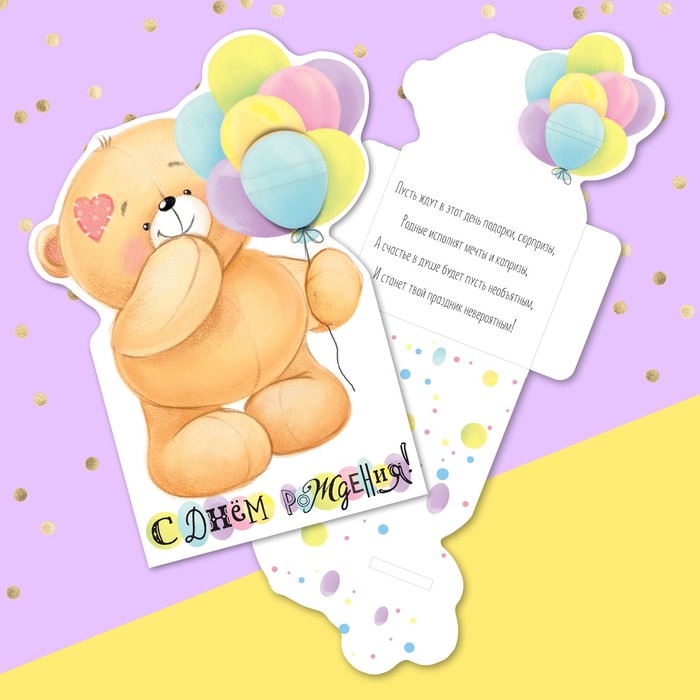 Открытка‒конверт для денег формовой «С Днём Рождения», 10,5 х 17,5 см