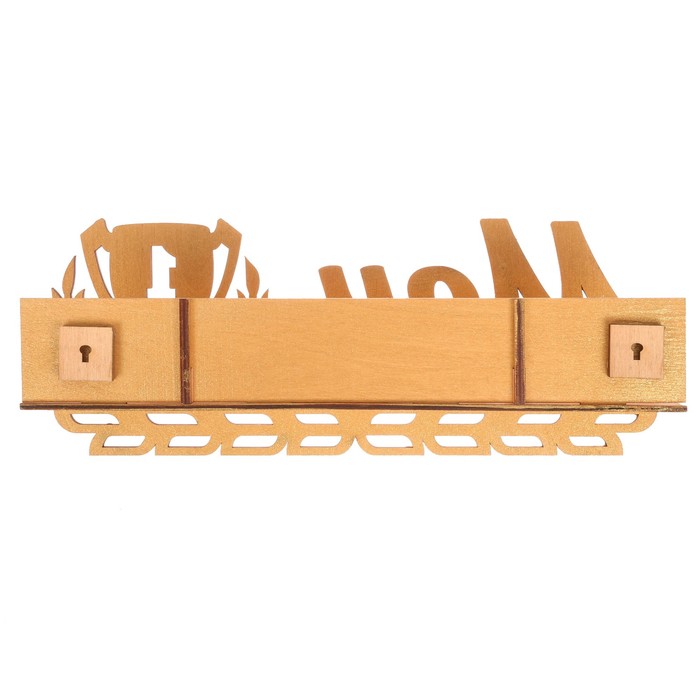 Медальница с полкой "Мои награды" кубок