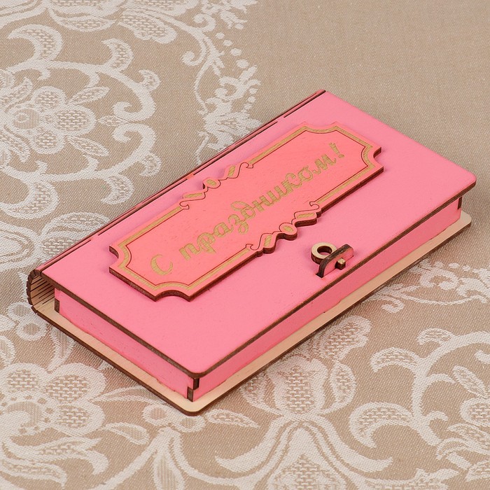 Купюрница "С праздником!", фанера, 18х10х2 см, розовая