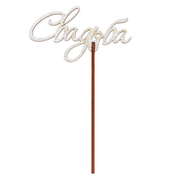 Топпер "Свадьба" 10,5х5,8 см, серебрянный