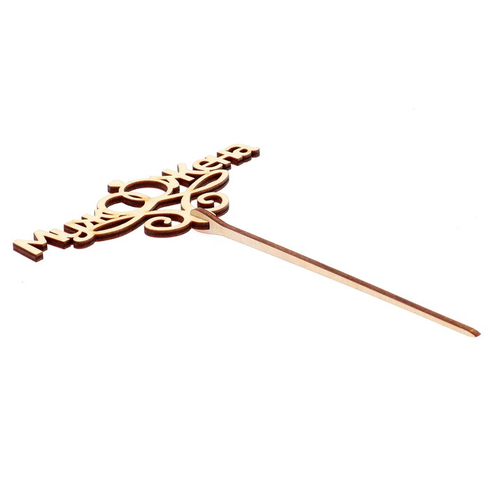 Топпер "Свадьба" 12х5,5 см