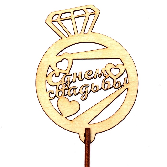 Топпер "С днём свадьбы!" 6,5х8,8 см