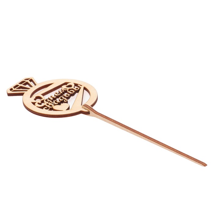 Топпер "С днём свадьбы!" 6,5х8,8 см