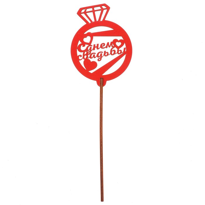 Топпер "С днём свадьбы!" 6,5х8,8 см, красный