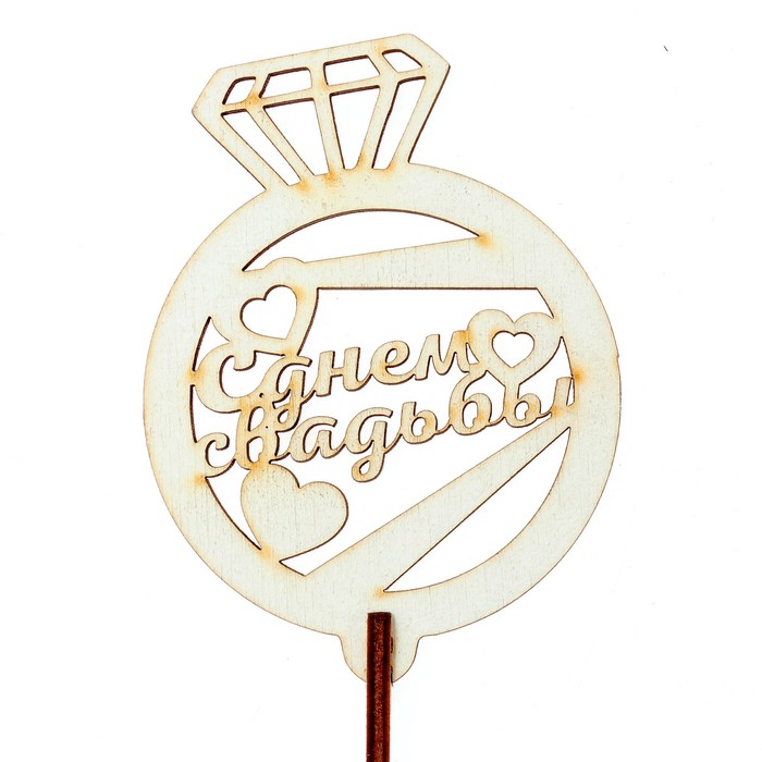 Топпер "С днём свадьбы!" 6,5х8,8 см, белый