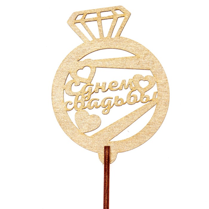 Топпер "С днём свадьбы!" 6,5х8,8 см, золотой