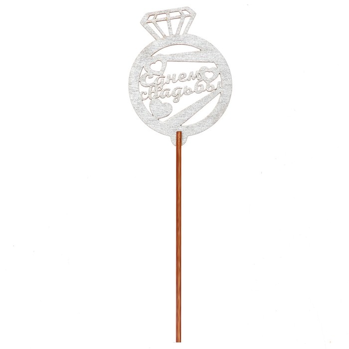 Топпер "С днём свадьбы!" 6,5х8,8 см, серебрянный