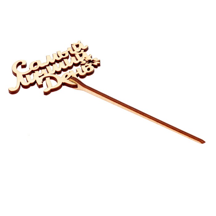 Топпер "Самый лучший день!" 9,3х6,5 см