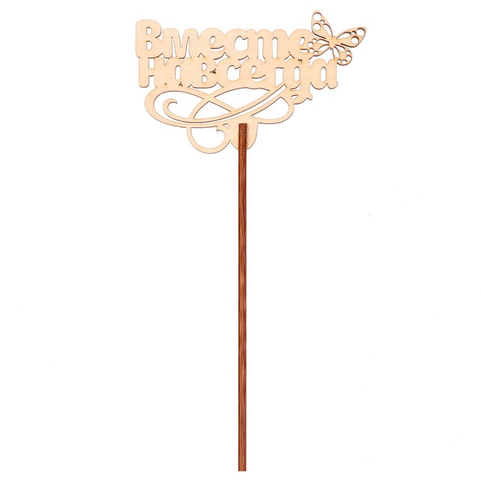 Топпер "Вместе навсегда" 8,7х6,5 см