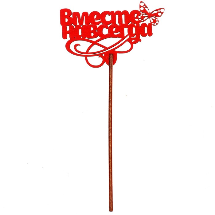 Топпер "Вместе навсегда" 8,7х6,5 см, красный