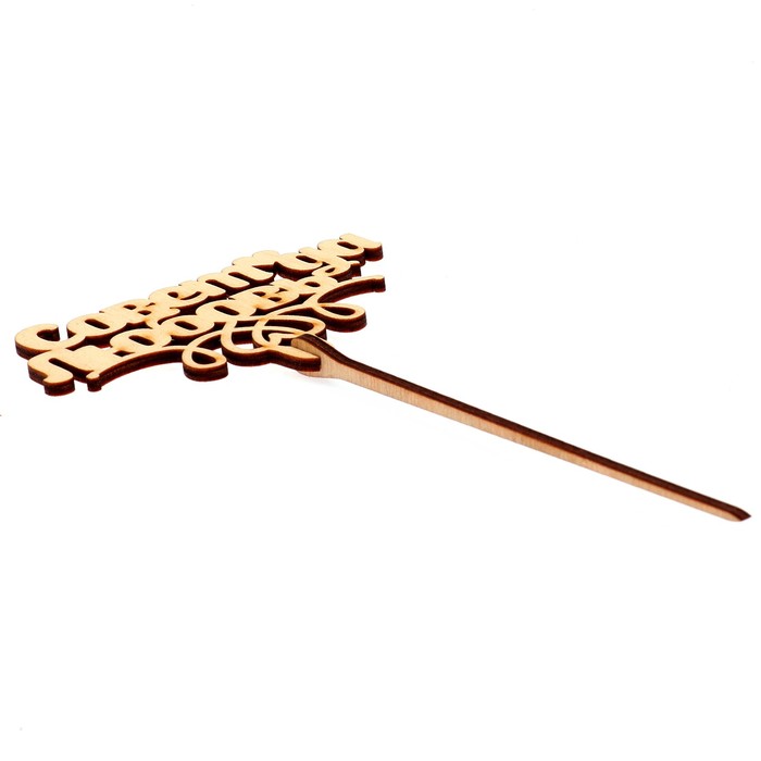 Топпер "Совет да любовь" 10х6,5 см