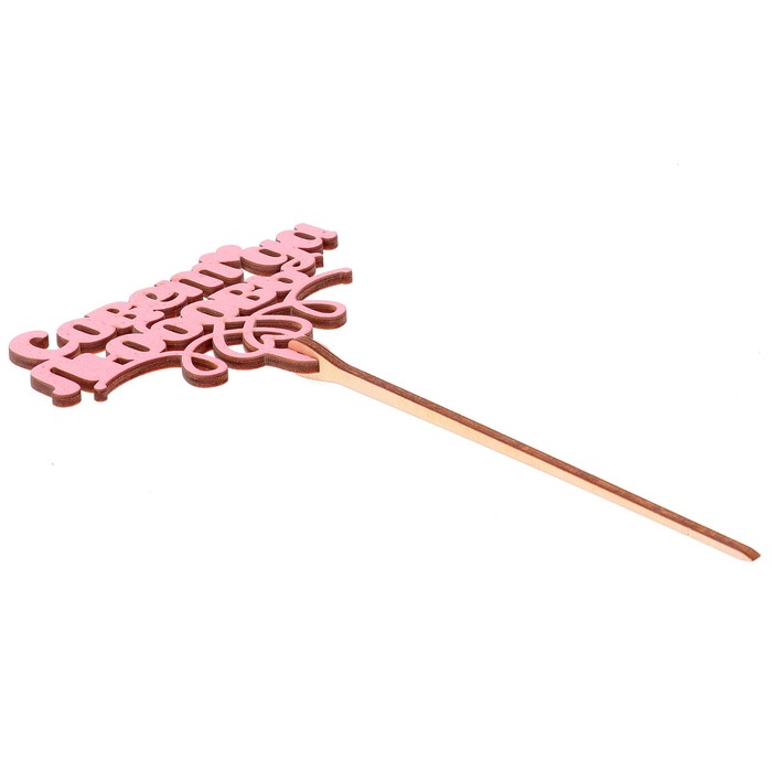 Топпер "Совет да любовь" 10х6,5 см, розовый