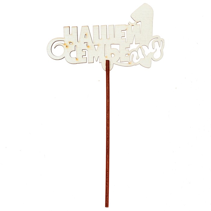 Топпер "Нашей семье 1 год" 10х6,5 см, белый