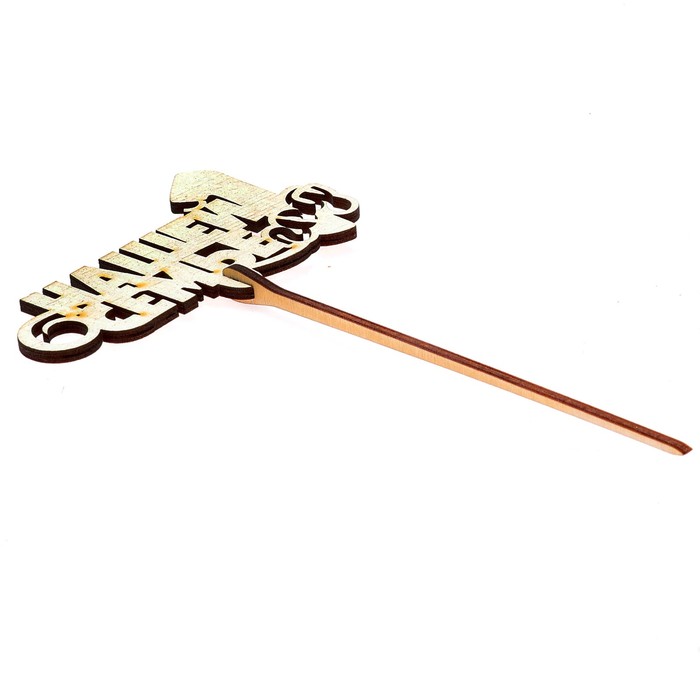 Топпер "Нашей семье 1 год" 10х6,5 см, белый