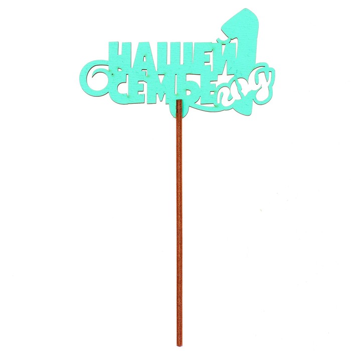 Топпер "Нашей семье 1 год" 10х6,5 см, бирюзовый