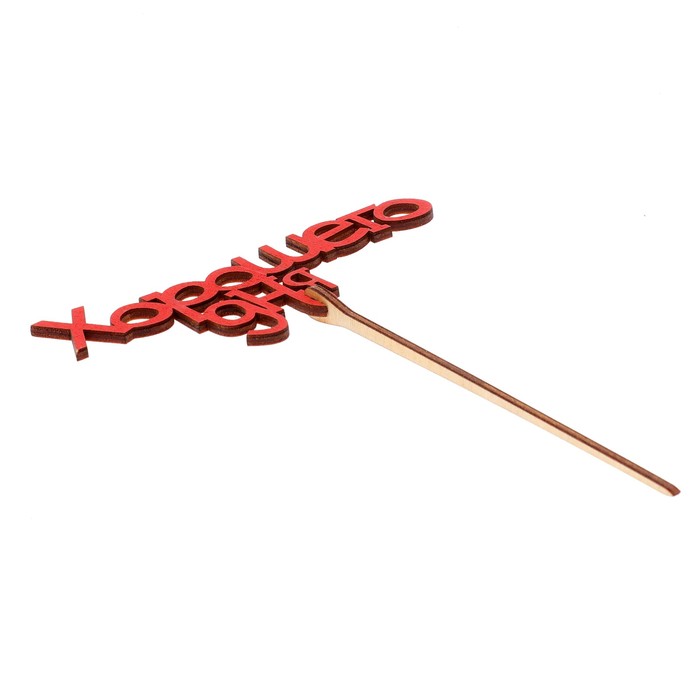 Топпер "Хорошего дня" 12х6,5 см, красный