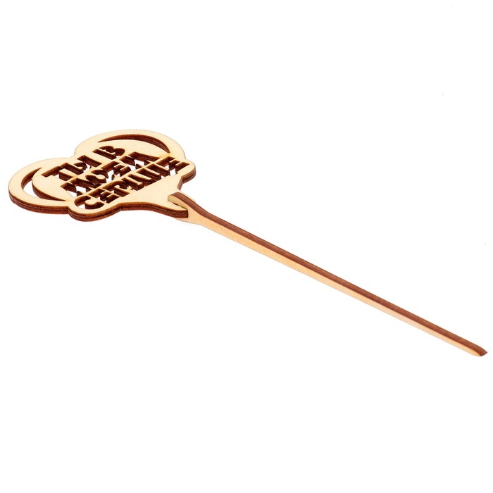 Топпер "Ты в моём сердце" 6,5х6,5 см