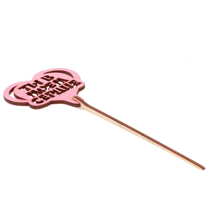 Топпер "Ты в моём сердце" 6,5х6,5 см, розовый