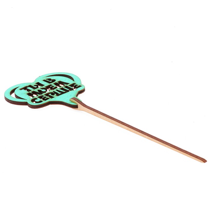 Топпер "Ты в моём сердце" 6,5х6,5 см, бирюзовый