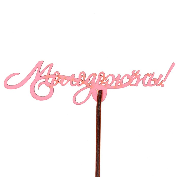 Топпер "Молодожёны" 12х3 см, розовый