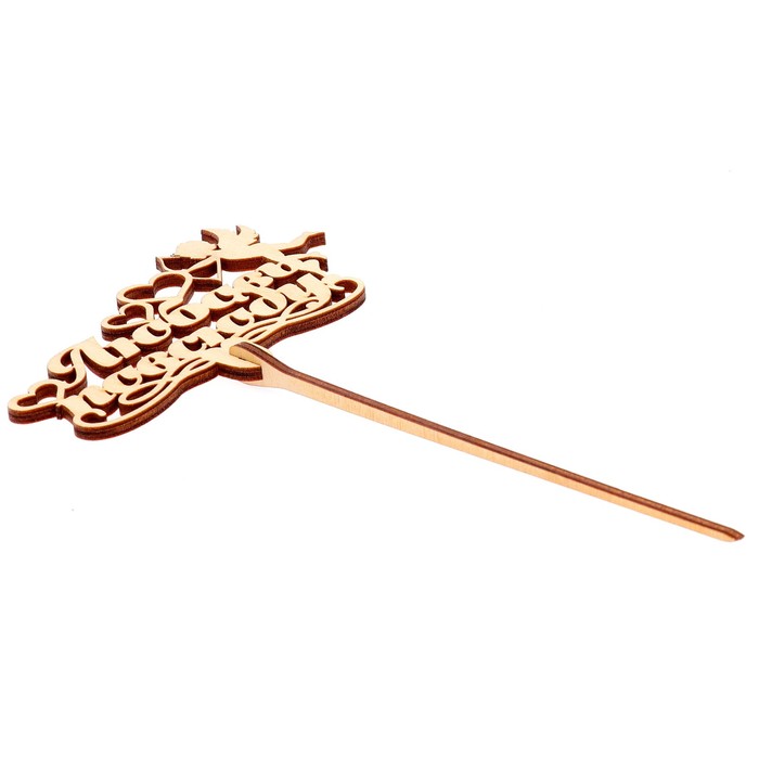 Топпер "Любовь повсюду" 10,2х6,2 см