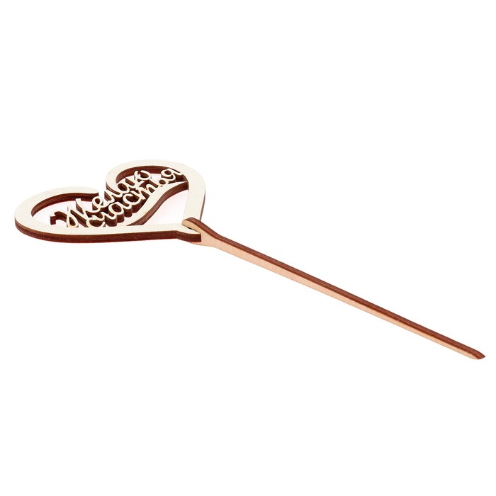 Топпер "ЖЕЛАЮ СЧАСТЬЯ" 7,5*6,5 см, белый