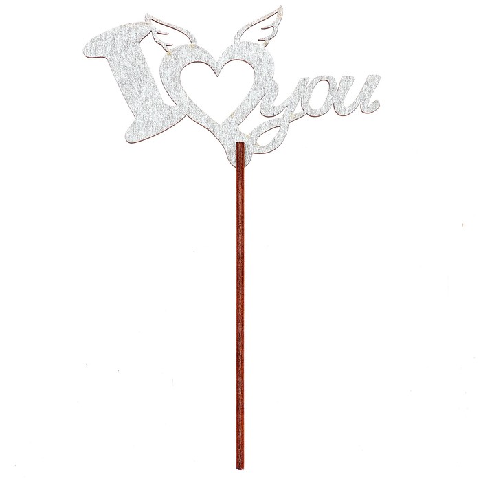 Топпер "I love you" 12х6,5 см, серебрянный
