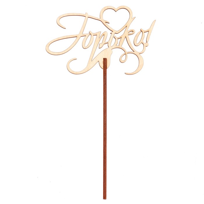 Топпер "Горько" 10,3х6,5 см