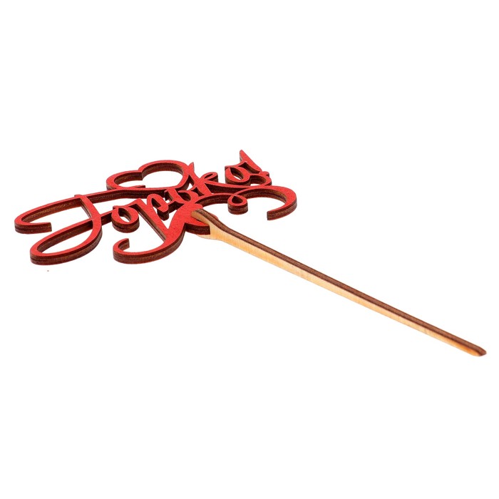 Топпер "Горько" 10,3х6,5 см, красный