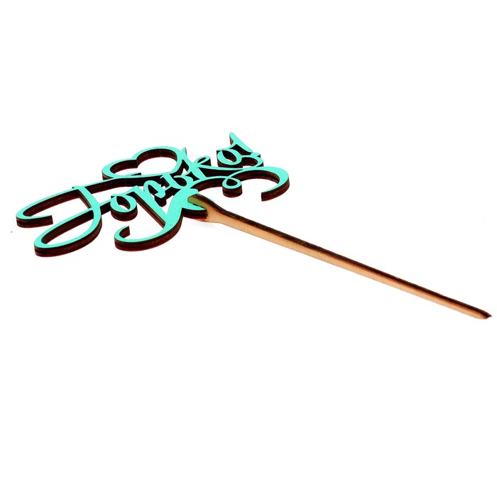 Топпер "Горько" 10,3х6,5 см, бирюзовый