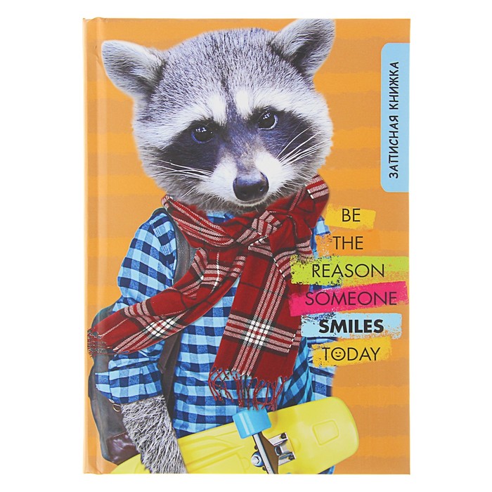 Записная книжка твёрдая обложка А5, 128 листов "Енот в шарфике", поролон, матовая ламинация